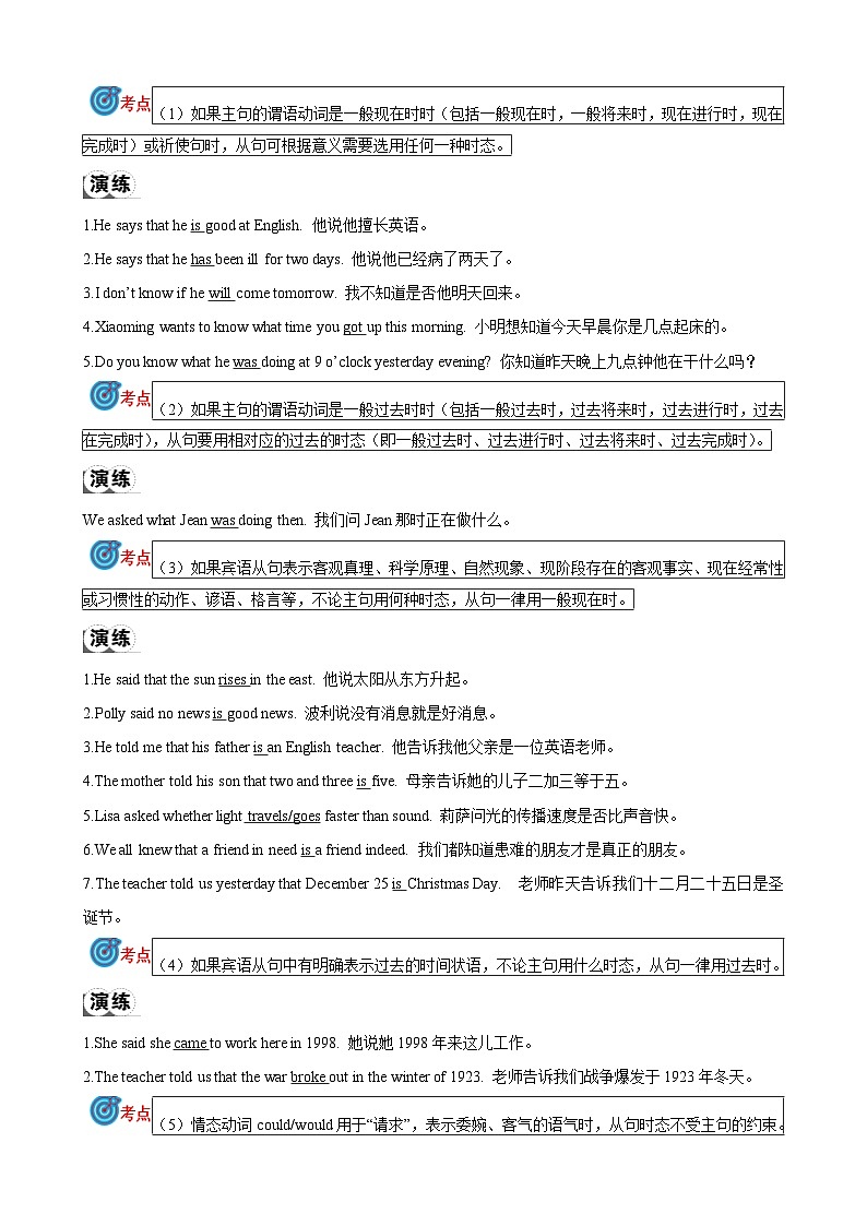 专题14.宾语从句考点聚焦和精讲-中考英语语法复习（解析版）第3页