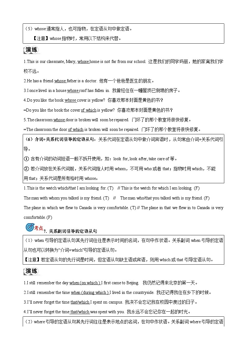 专题16.定语从句考点聚焦和精讲-中考英语语法复习（解析版）第2页