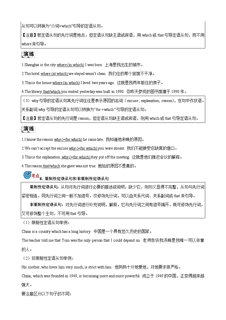 专题16.定语从句考点聚焦和精讲-中考英语语法复习（解析版）第3页