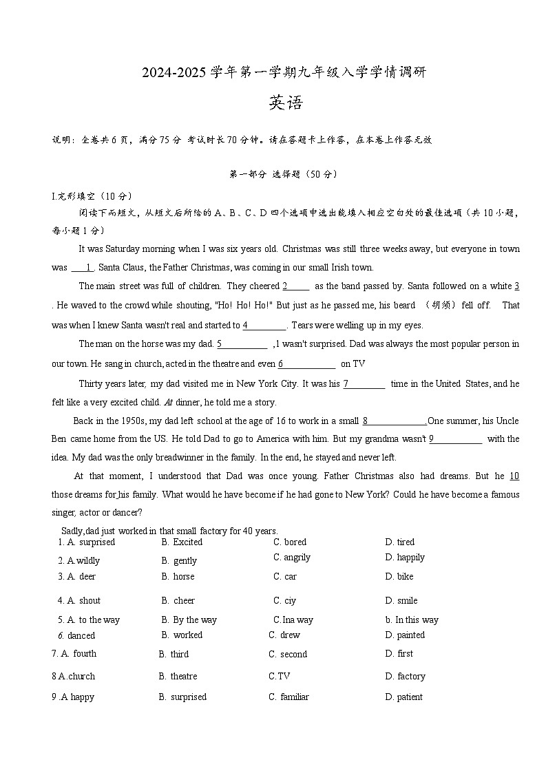 +广东省深圳市龙岗区2024-2025学年九年级上学期开学测试英语试卷第1页