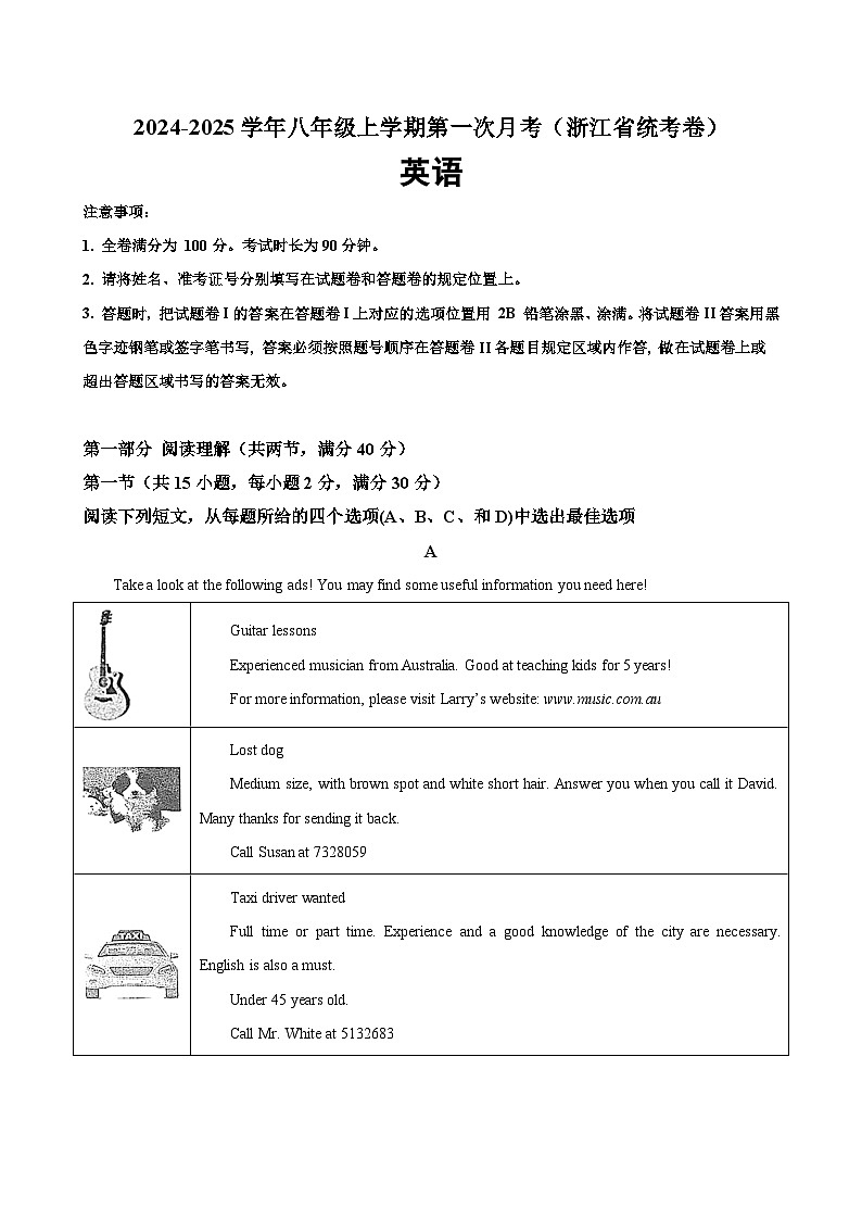 八年级英语上学期第一次月考(浙江卷)-2024-2025学年八年级英语上册单元重难点易错题精练（人教版）01