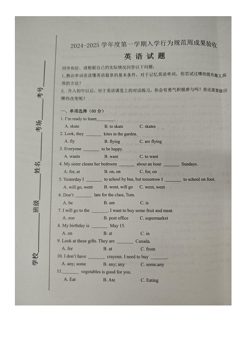 河北省唐山市路南区2024-2025学年七年级上学期开学考试英语试题第1页