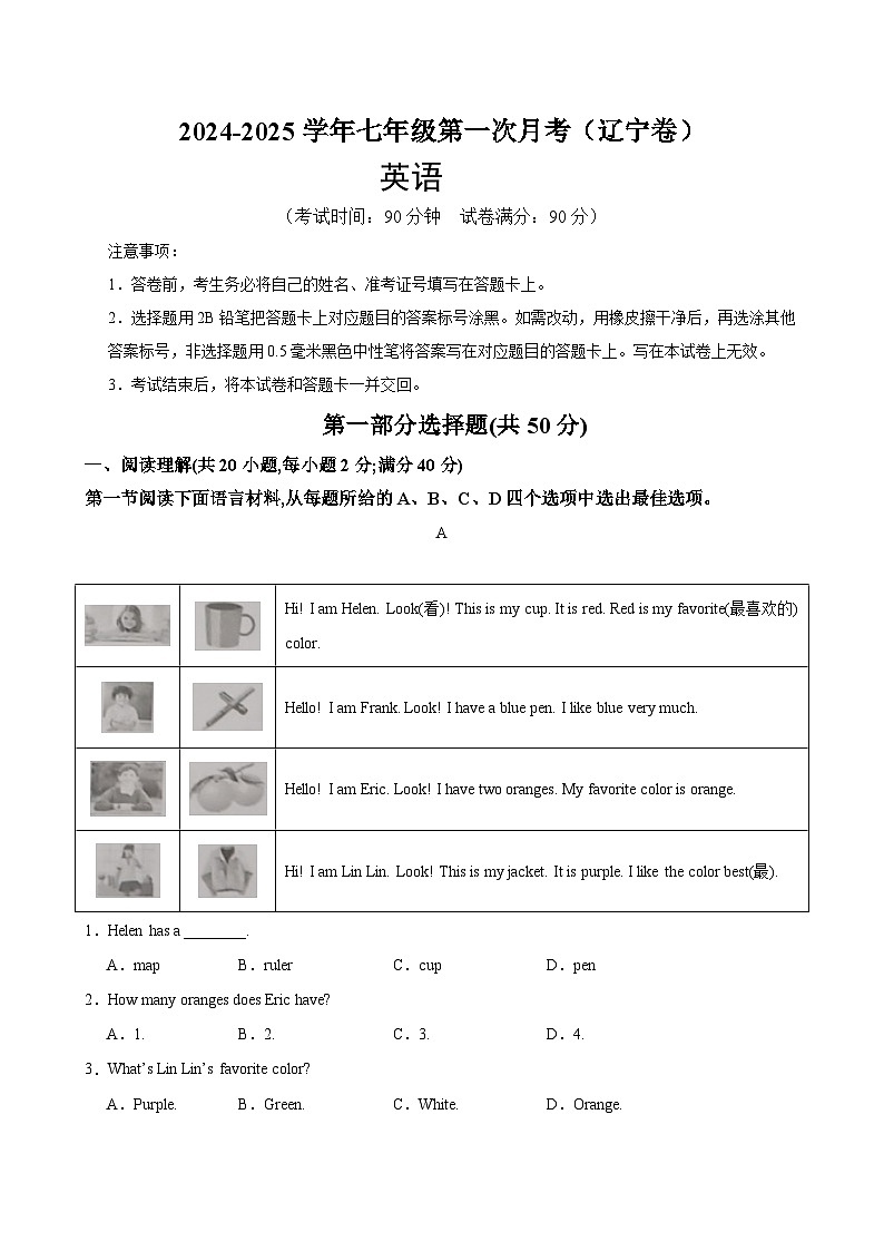 七年级英语上学期第一次月考(辽宁卷)-2024-2025学年七年级英语上册单元重难点易错题精练（人教版2024）01