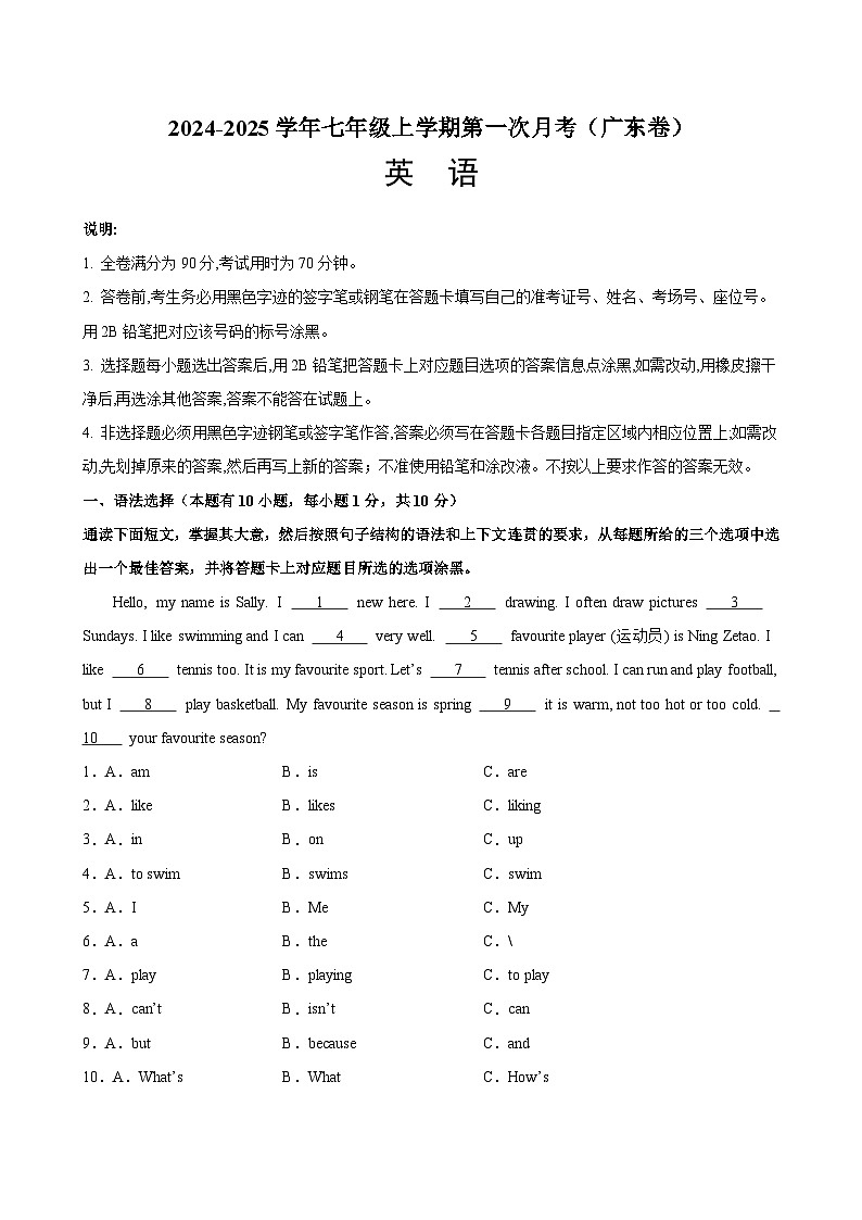 七年级英语上学期第一次月考(广东卷)-2024-2025学年七年级英语上册单元重难点易错题精练（人教版2024）01