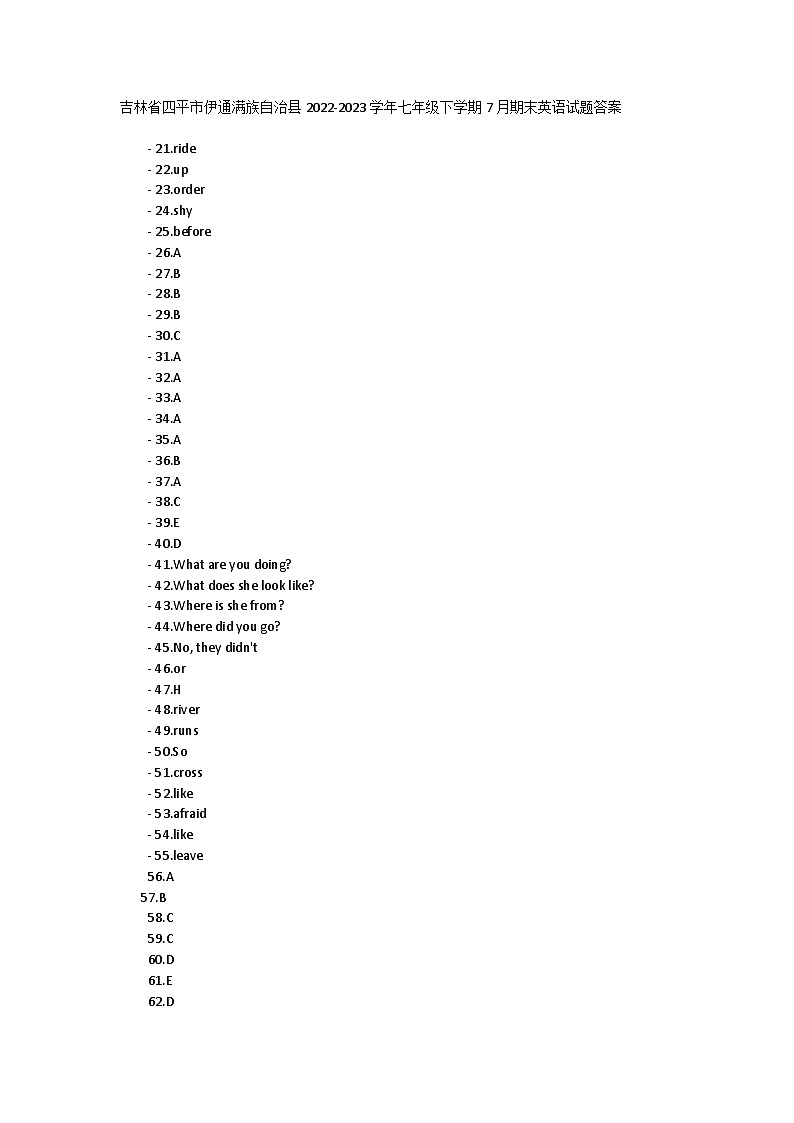 吉林省四平市伊通满族自治县2022-2023学年七年级下学期7月期末英语试题答案第1页