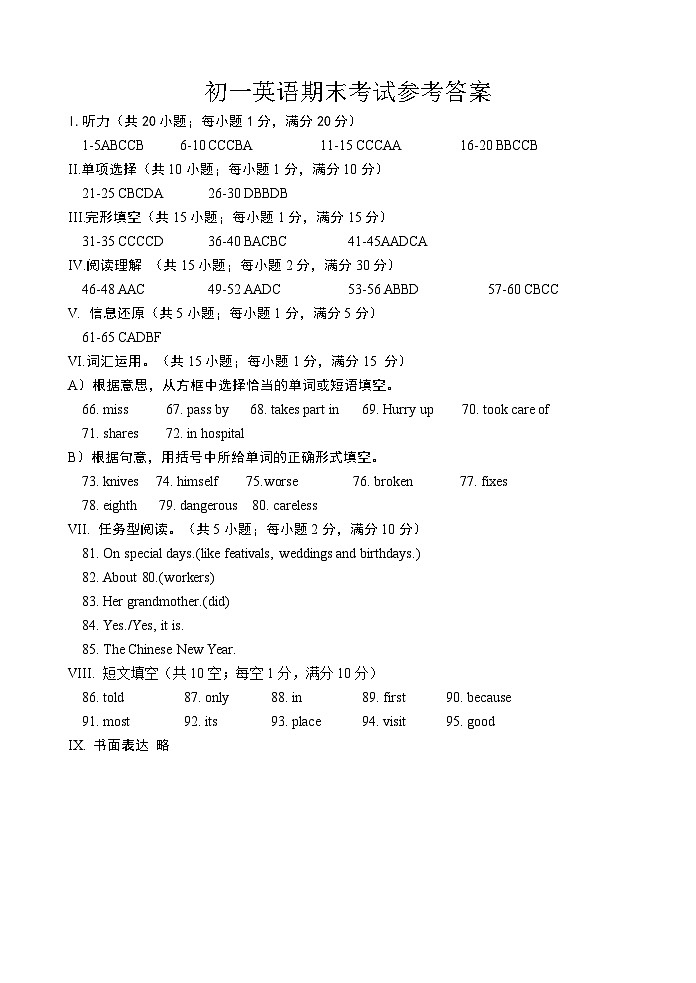 江苏省淮安外国语学校2023-2024学年七年级下学期期末考试英语试题01