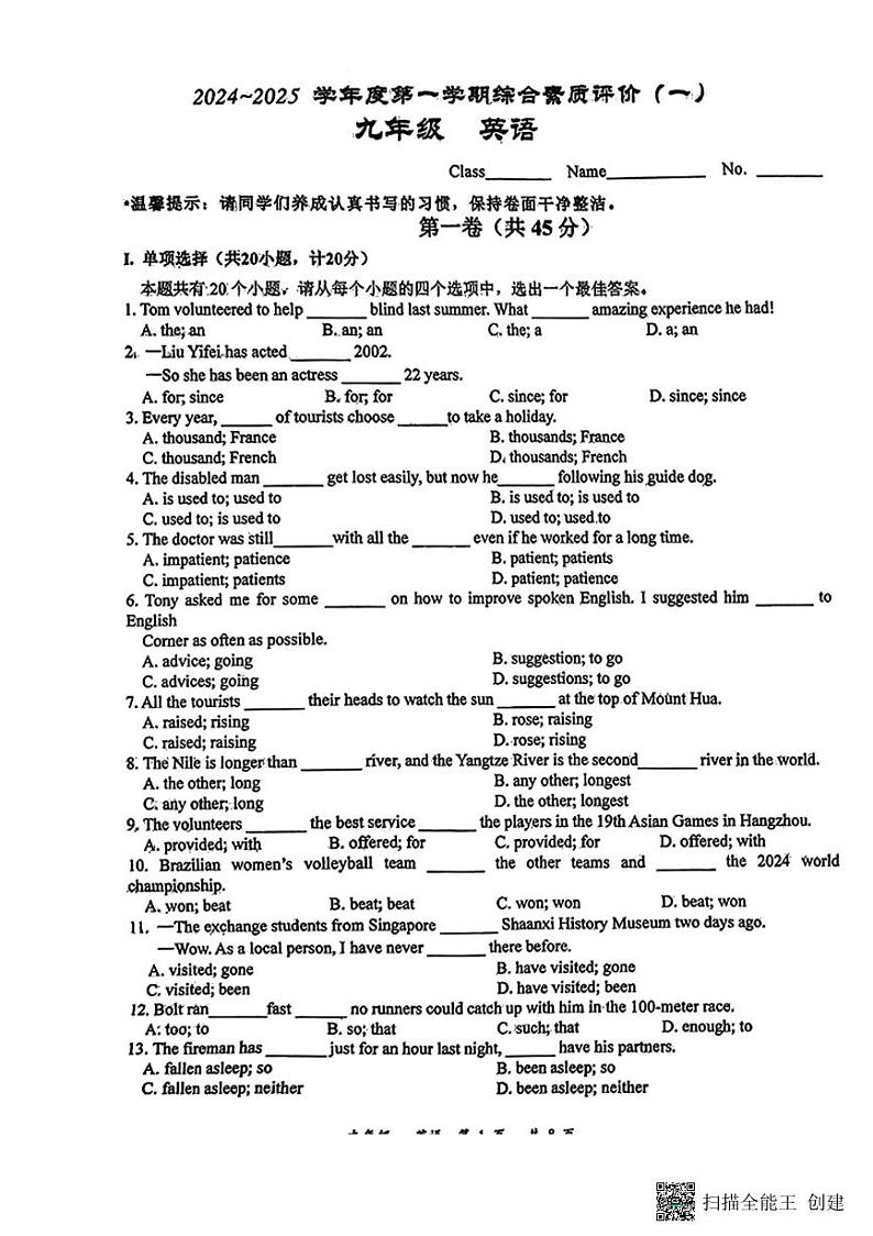 陕西省西安市高新一中初级中学2024-2025学年九年级上学期英语开学考试题第1页