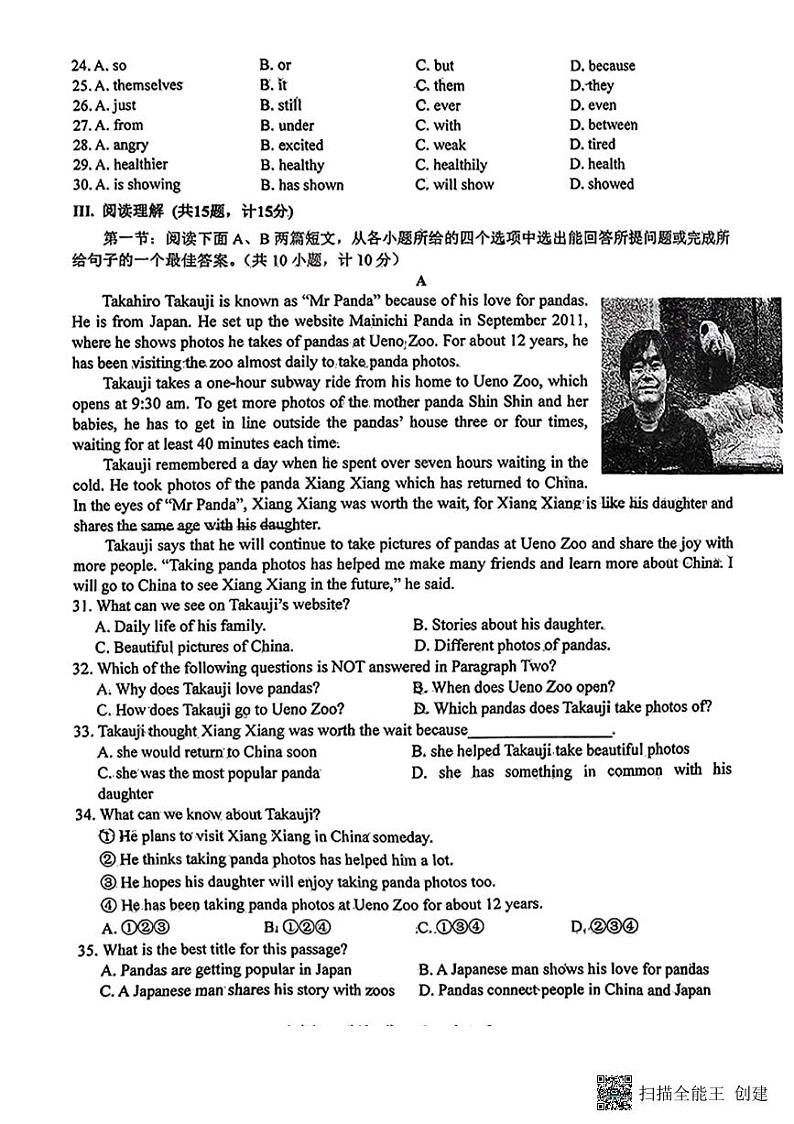 陕西省西安市高新一中初级中学2024-2025学年九年级上学期英语开学考试题第3页