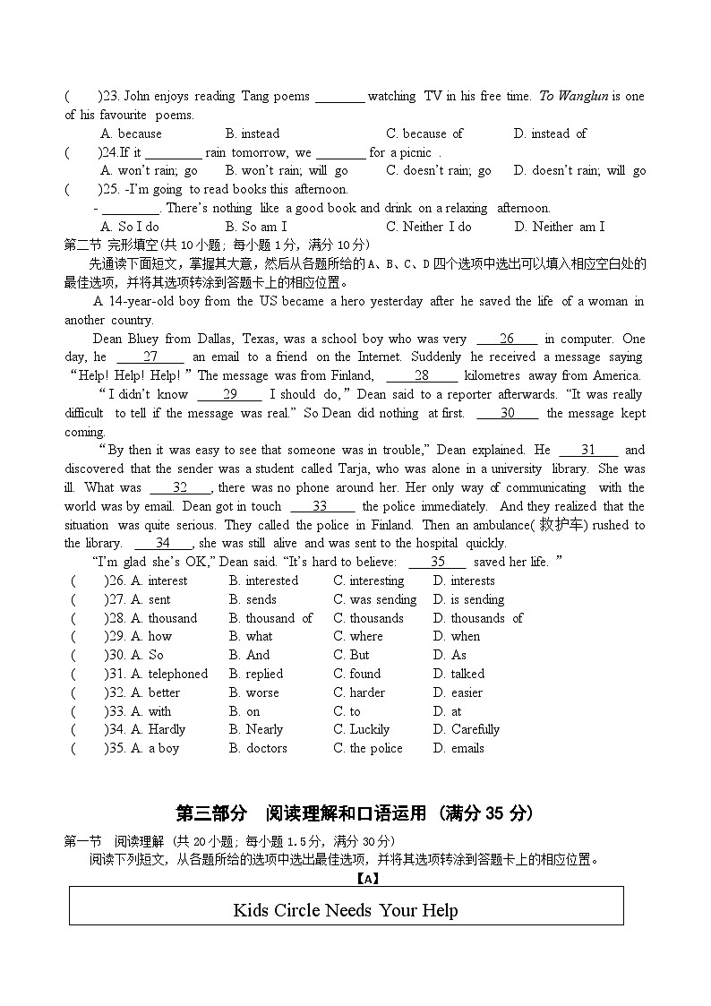 四川省广安友谊中学2023-2024+学年九年级上学期期中检测英语试题03
