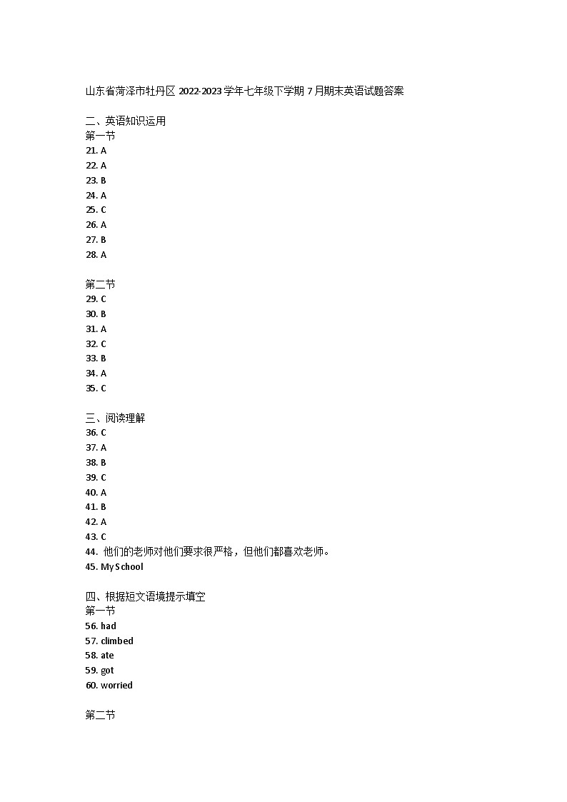 山东省菏泽市牡丹区2022-2023学年七年级下学期7月期末英语试题01