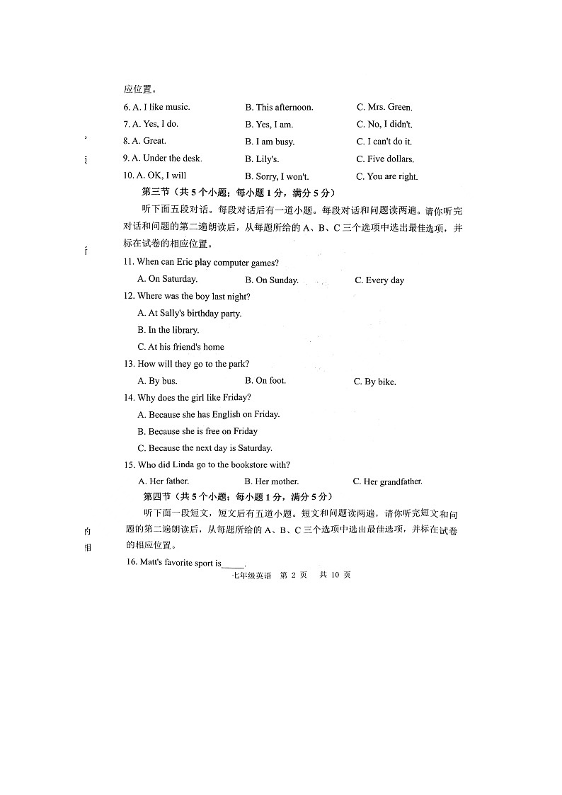山东省菏泽市牡丹区2022-2023学年七年级下学期7月期末英语试题02