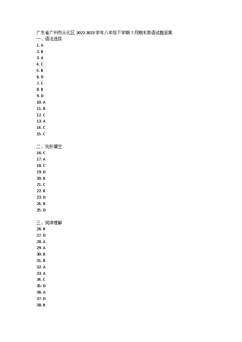 广东省广州市从化区2022-2023学年八年级下学期7月期末英语试题01