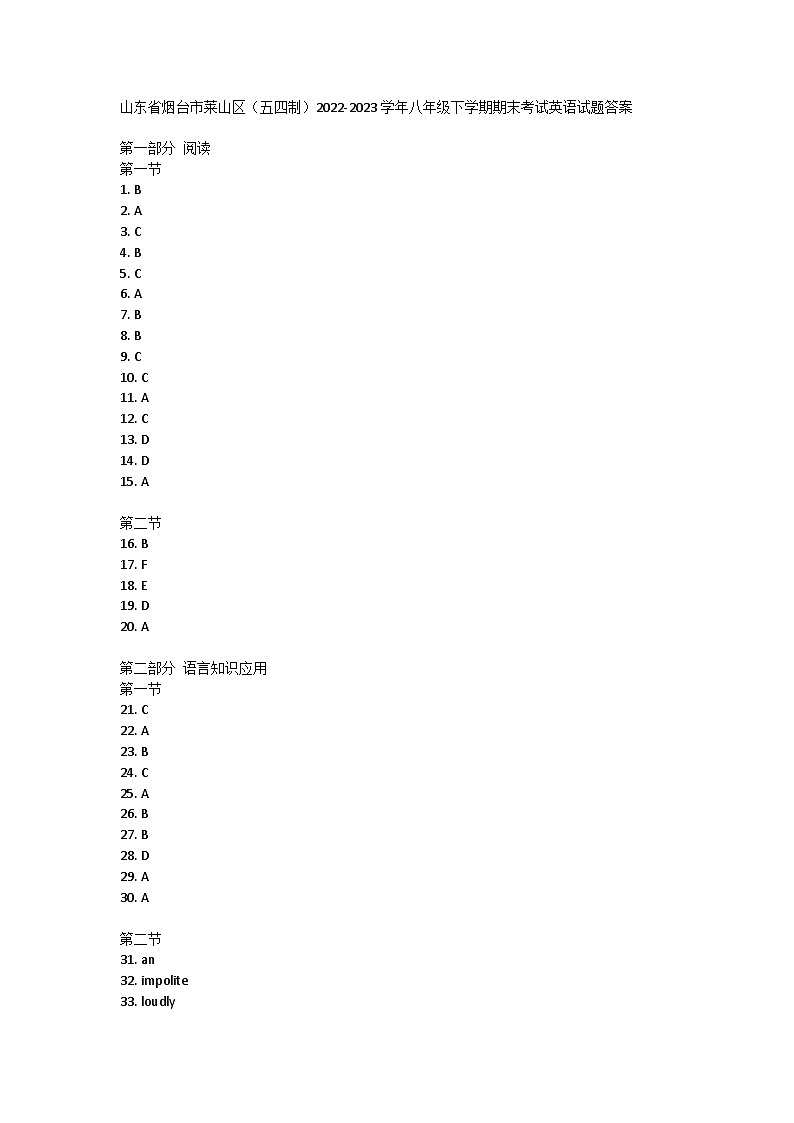 山东省烟台市莱山区（五四制）2022-2023学年八年级下学期期末考试英语试题01