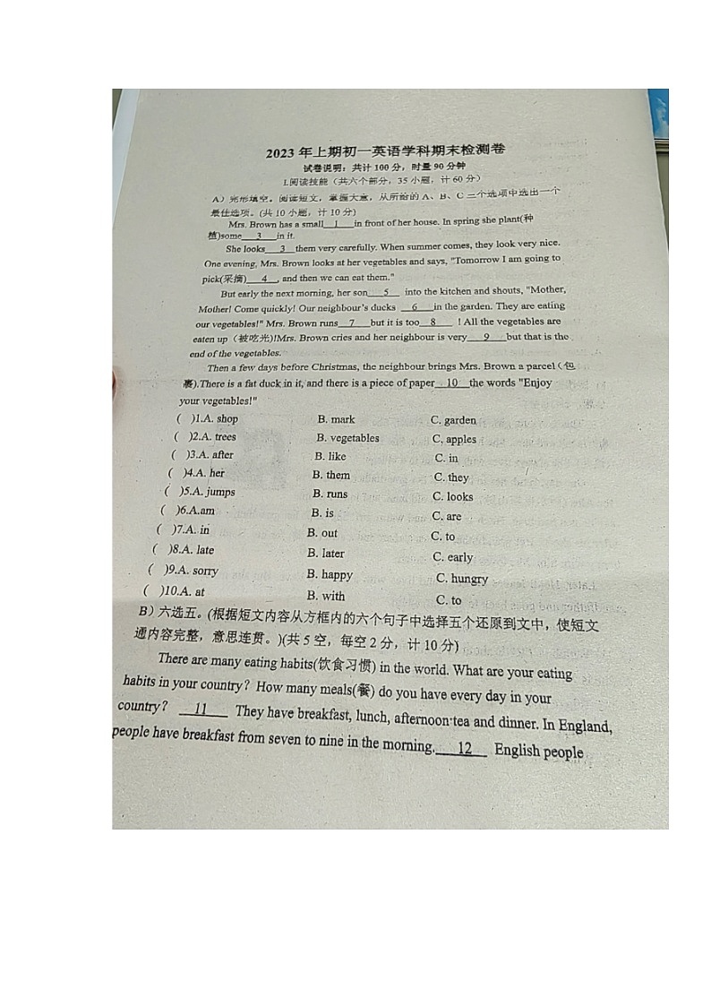 湖南省衡阳市2022-2023学年七年级下学期期末考试英语试题第1页