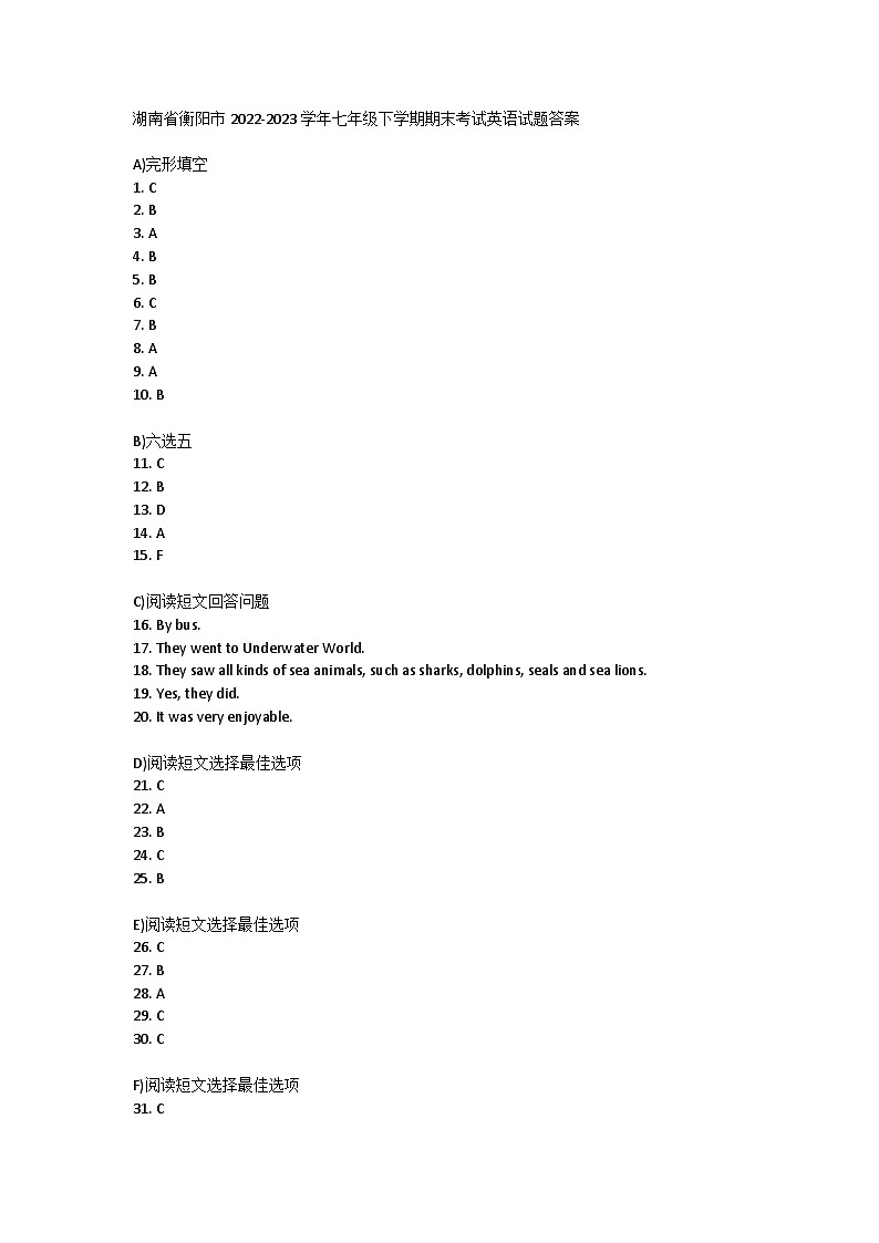 湖南省衡阳市2022-2023学年七年级下学期期末考试英语试题答案第1页