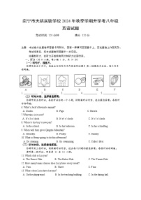 广西壮族自治区南宁市青秀区天桃实验学校2024-2025学年八年级上学期开学考试英语试题