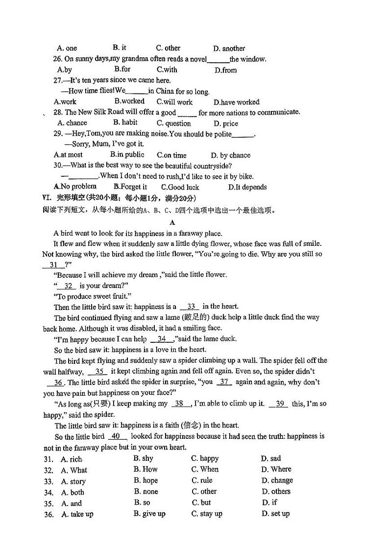 安徽省马鞍山市多校联考2024-2025学年九年级上学期开学英语题03