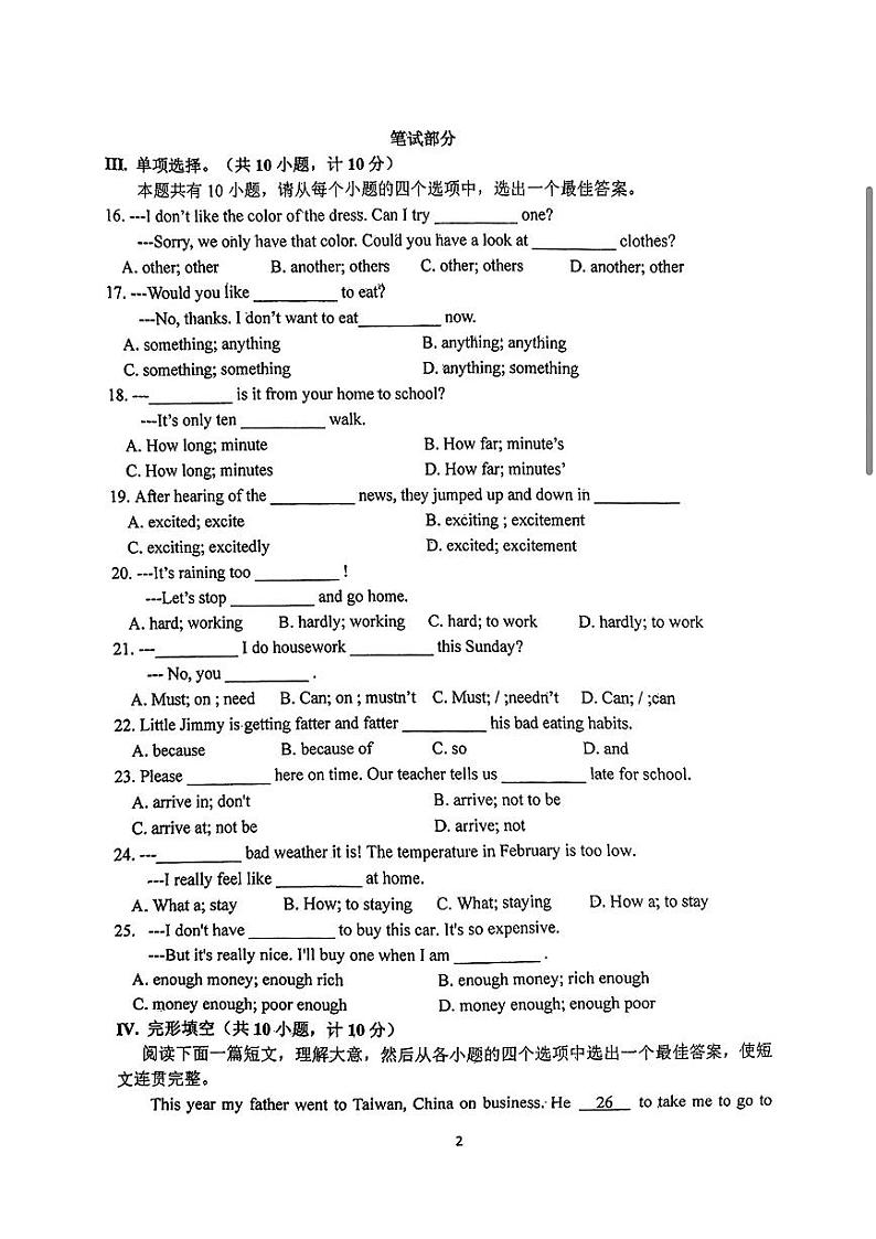 陕西西安市碑林区西北工业大学附属中学2024-2025学年八年级上学期开学考试英语试题02