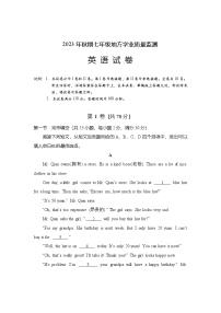 四川省德阳市旌阳区2023-2024学年七年级上学期期末检测英语试题