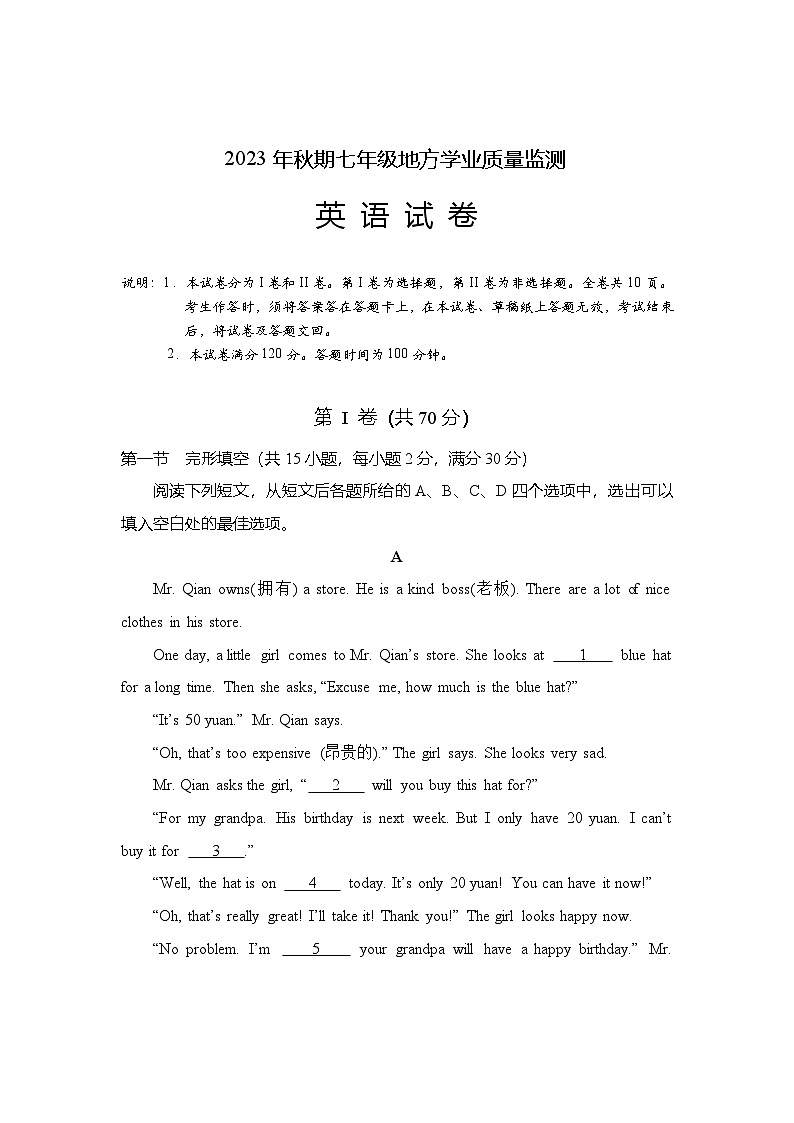 四川省德阳市旌阳区2023-2024学年七年级上学期期末检测英语试题01