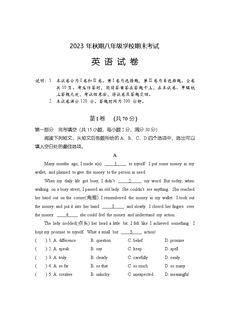 四川省德阳市旌阳区2023-2024学年八年级上学期期末检测英语试题01