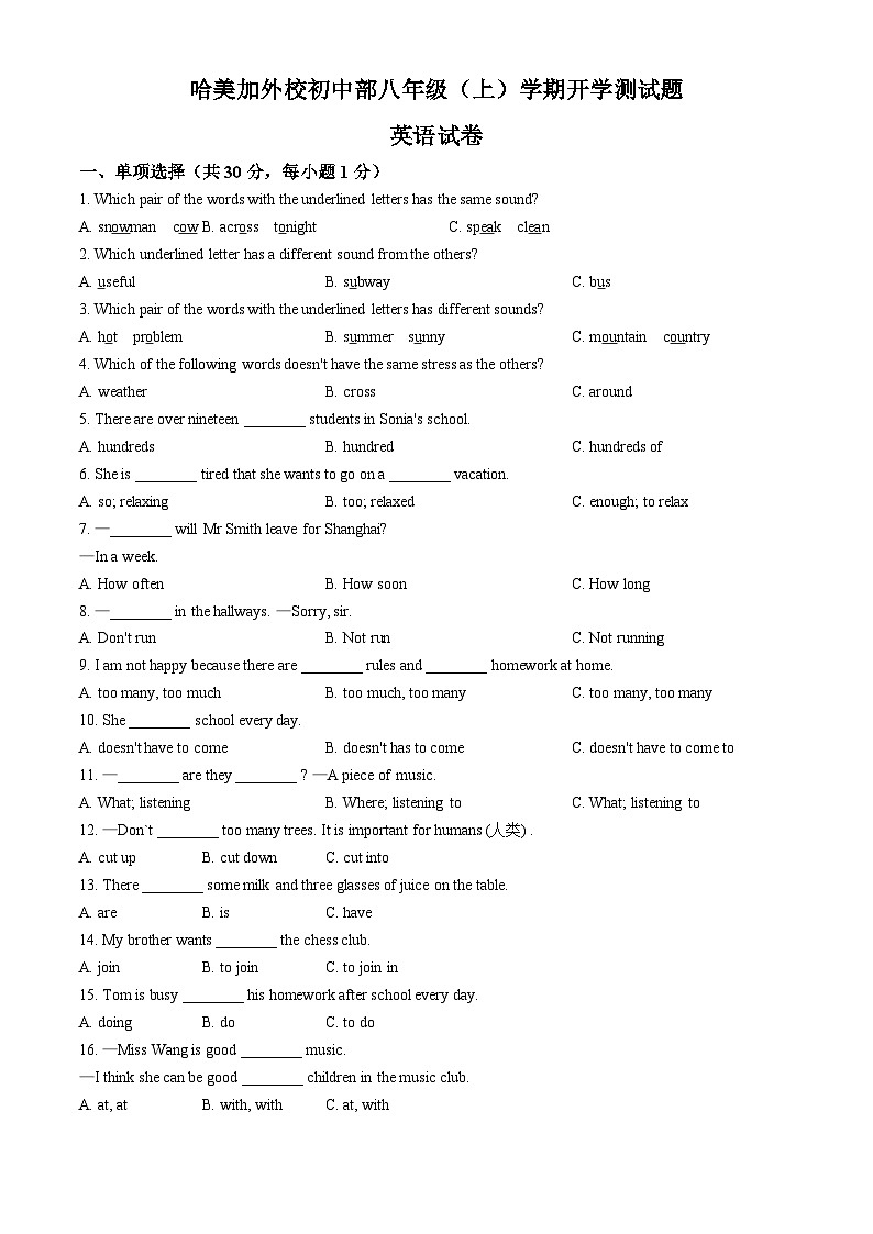 黑龙江省哈尔滨市美佳外国语学校2024--2025学年八年级上学期开学测试英语试卷01