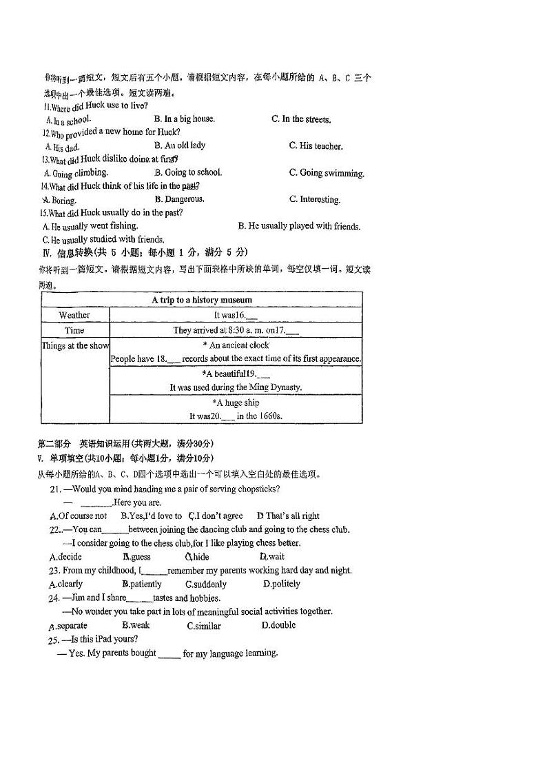 安徽省马鞍山市多校联考2024-2025学年九年级上学期开学英语题02