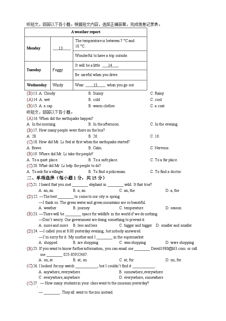 江苏省南京市2024-2025学年上学期八年级英语期末模拟试卷（一）02