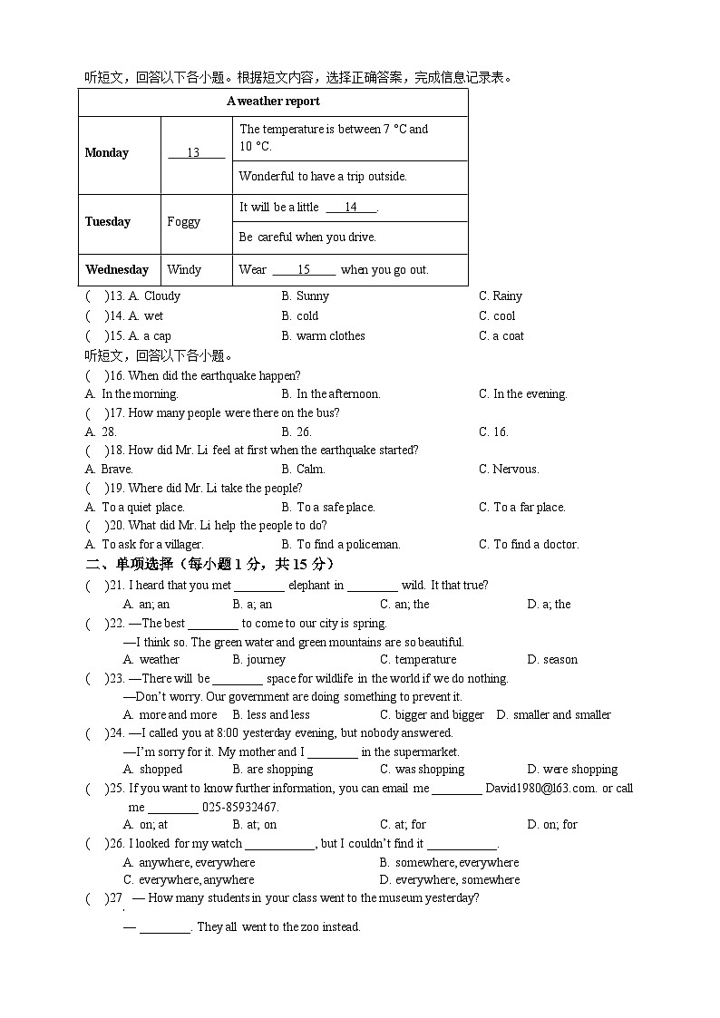 江苏省南京市2024-2025学年上学期八年级英语期末模拟试卷（一）02