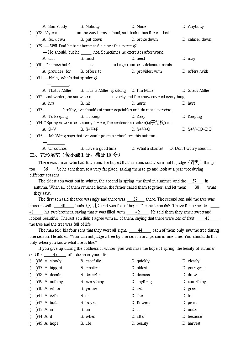 江苏省南京市2024-2025学年上学期八年级英语期末模拟试卷（一）03