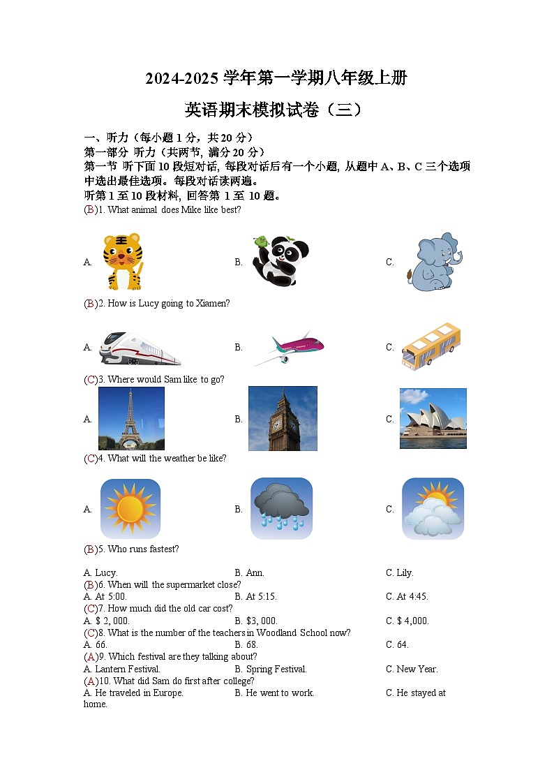 江苏省南京市2024-2025学年上学期八年级英语期末模拟试卷（三）01