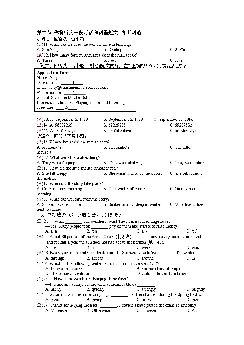 江苏省南京市2024-2025学年上学期八年级英语期末模拟试卷（三）02