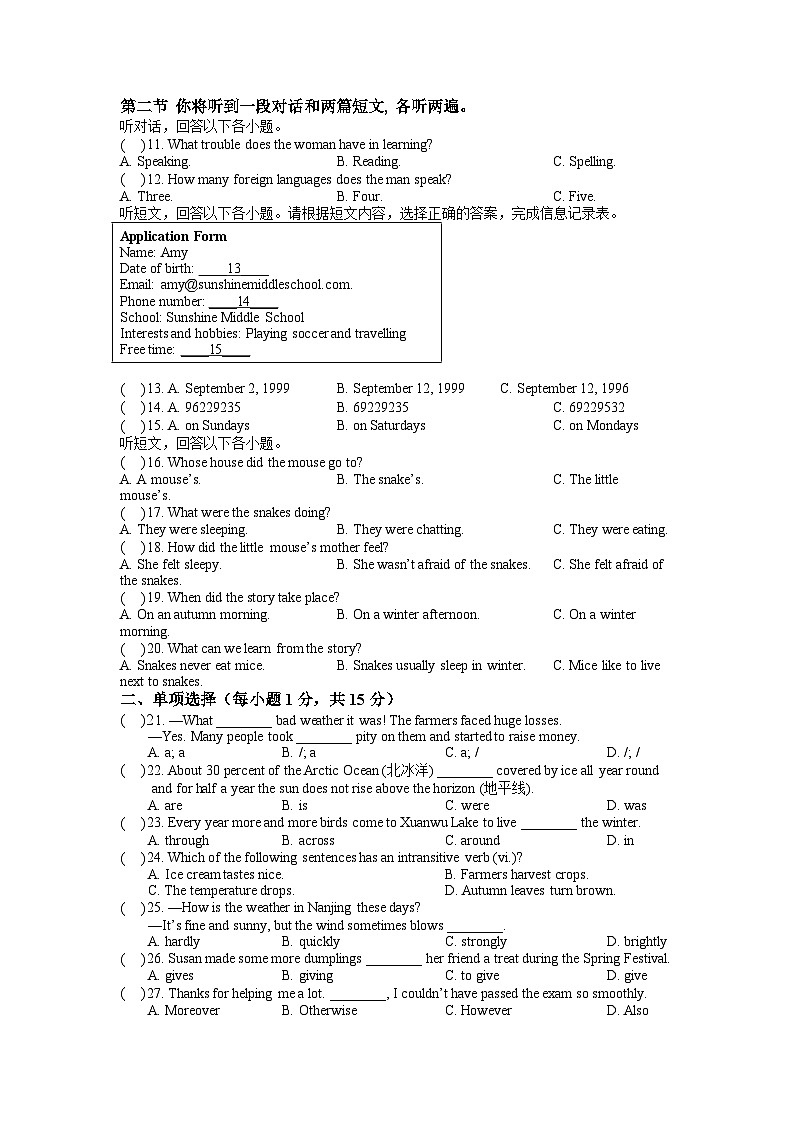 江苏省南京市2024-2025学年上学期八年级英语期末模拟试卷（三）02