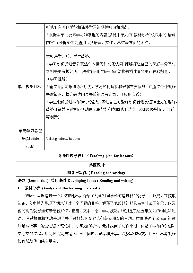 【新课标新教材】外研版七年级上册 Unit 2 More than fun大单元整体教学设计第四课时Developing Ideas ( Reading and writing)03