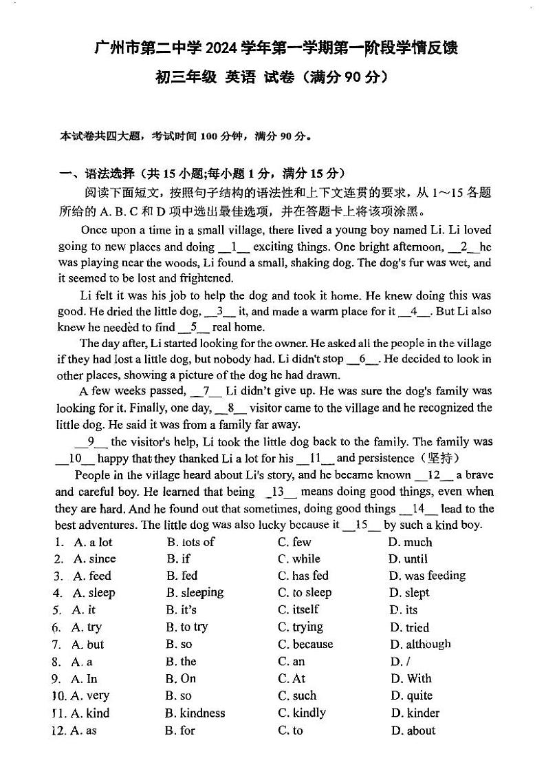 广东省广州市第二中学2024-2025学年九年级上学期第一阶段学情反馈英语试卷第1页