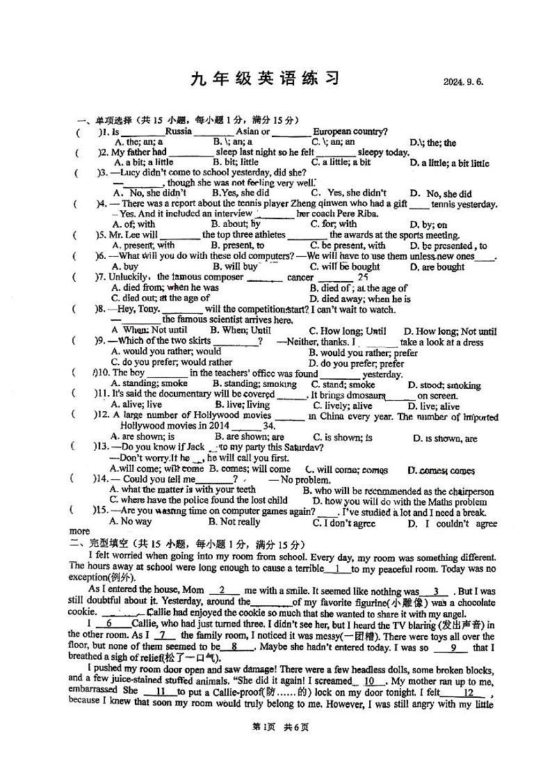 江苏省扬州市邗江区梅苑双语学校2024-2025学年上学期九年级英语开学考试题01