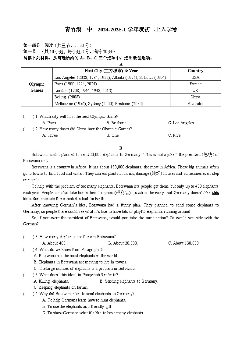 湖南省长沙市开福区青竹湖湘一中外国语学校2024-2025学年八年级上学期英语入学考试题01