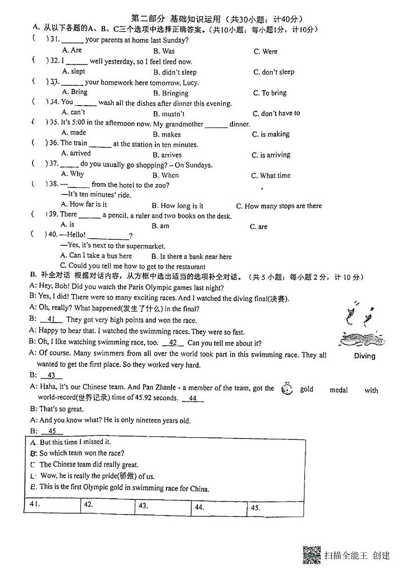 四川省成都市第七中学2024-2025学年上学期八年级入学考英语试题02