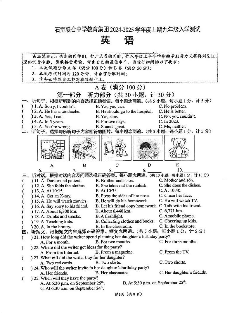 四川省成都市石室联合中学教育集团2024-2025学年九年级上学期入学考英语试卷01