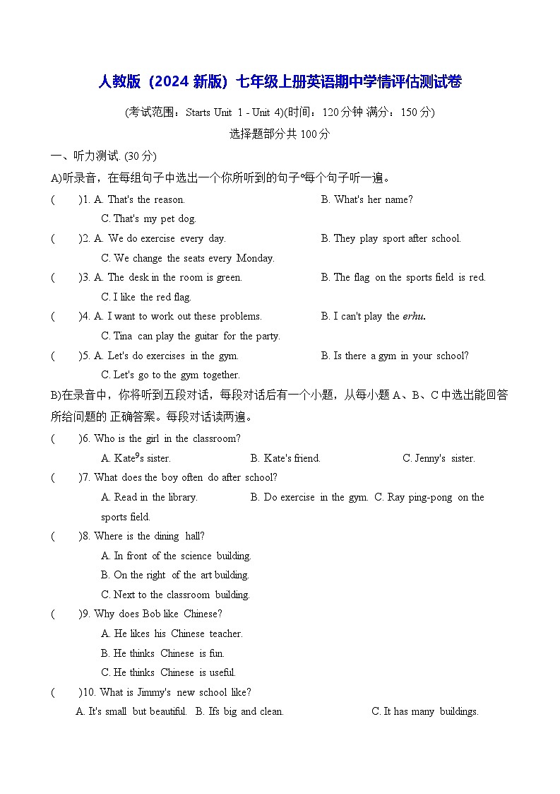 人教版（2024新版）七年级上册英语期中学情评估测试卷（含答案）01