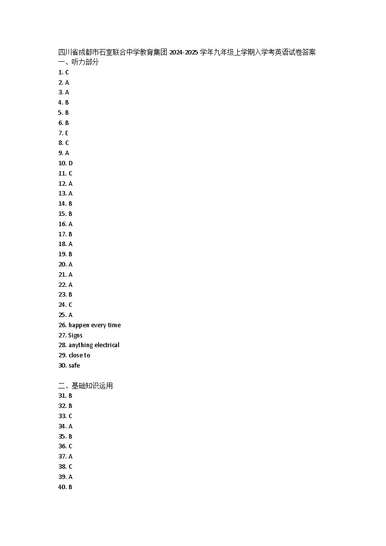 四川省成都市石室联合中学教育集团2024-2025学年九年级上学期入学考英语试卷01