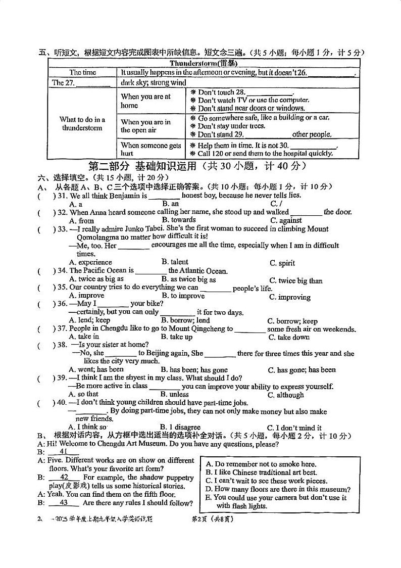 四川省成都市石室联合中学教育集团2024-2025学年九年级上学期入学考英语试卷02