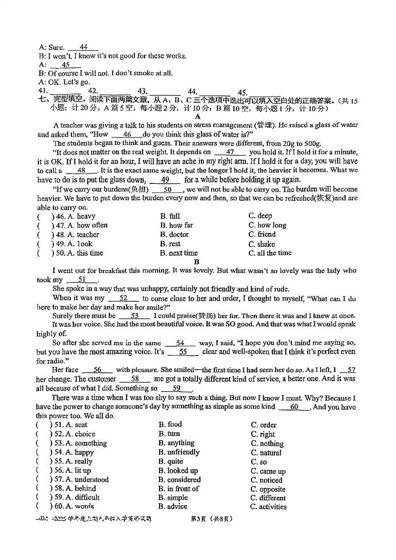 四川省成都市石室联合中学教育集团2024-2025学年九年级上学期入学考英语试卷03