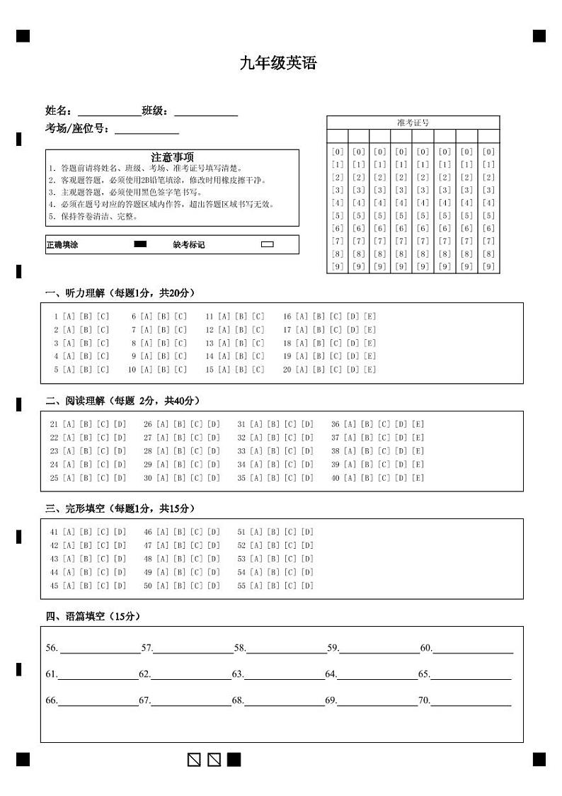 2024年郑州一中九年级三模英语答题卡第1页