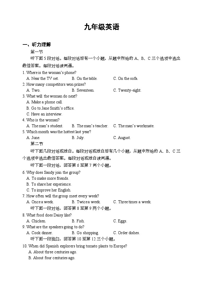 2024年郑州一中九年级三模英语试卷第1页