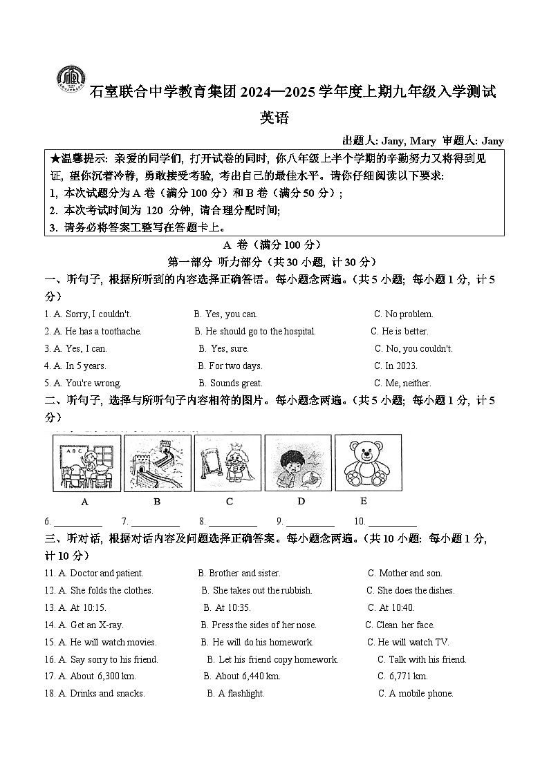四川省成都市石室联合中学教育集团2024-2025学年九年级上学期入学考英语试卷(无答案)01