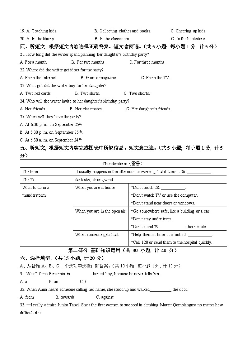 四川省成都市石室联合中学教育集团2024-2025学年九年级上学期入学考英语试卷(无答案)02