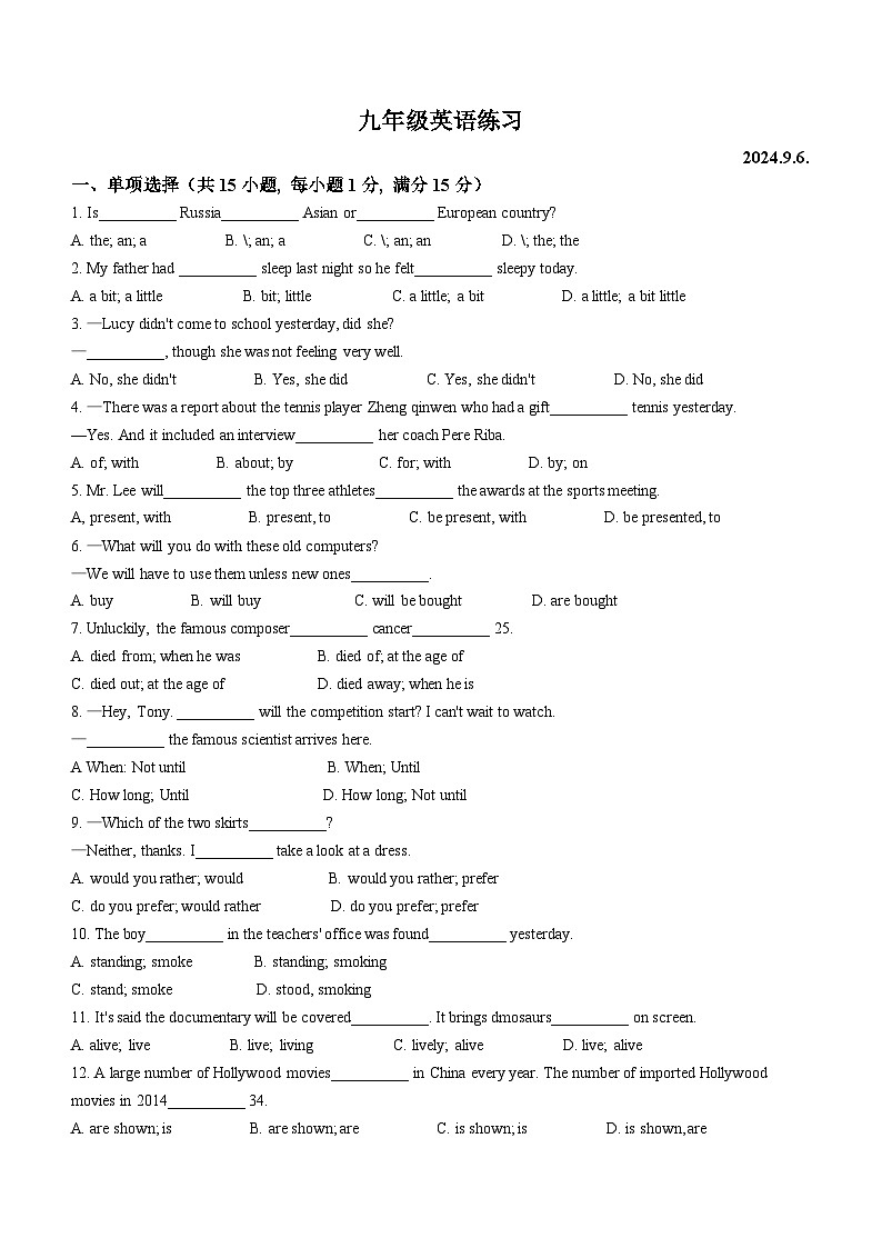 江苏省扬州市邗江区梅苑双语学校2024-2025学年上学期九年级英语开学考试题(无答案)01
