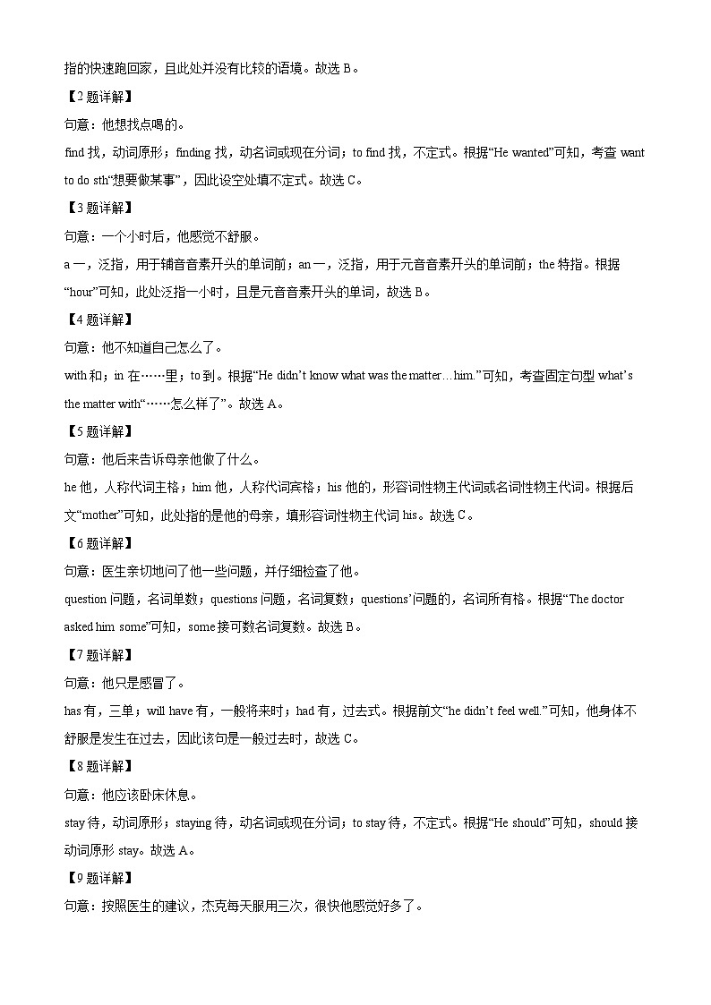 广东省湛江市第二十中学2024-2025学年上学期九年级英语开学试卷（解析版）第2页