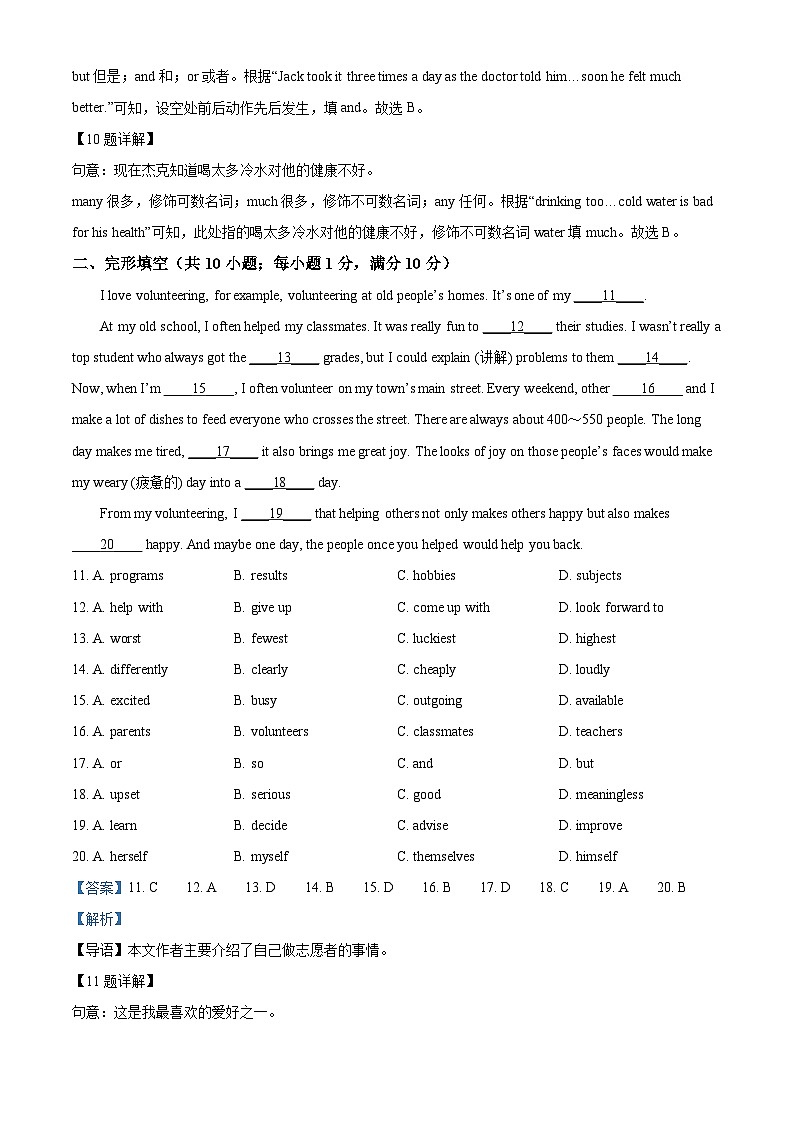 广东省湛江市第二十中学2024-2025学年上学期九年级英语开学试卷（解析版）第3页